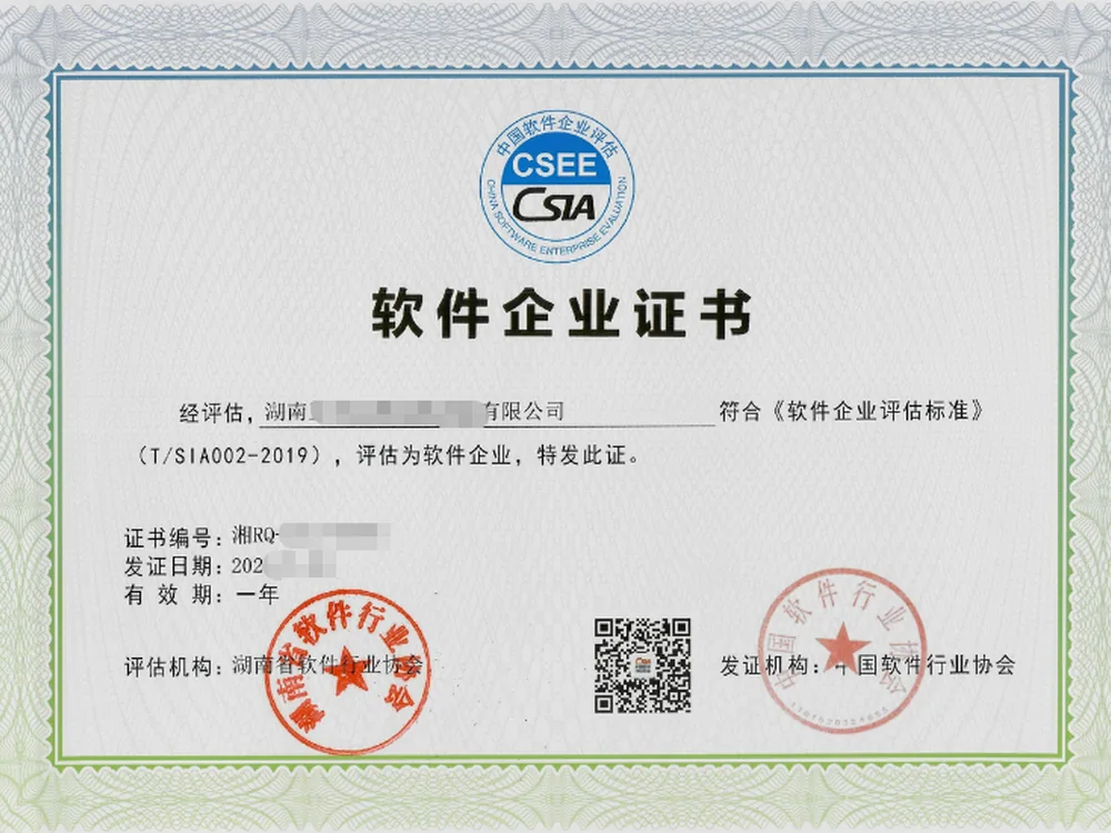 软件行业证书
